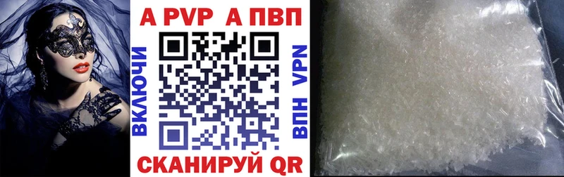 купить наркотик  Андреаполь  A PVP Соль 